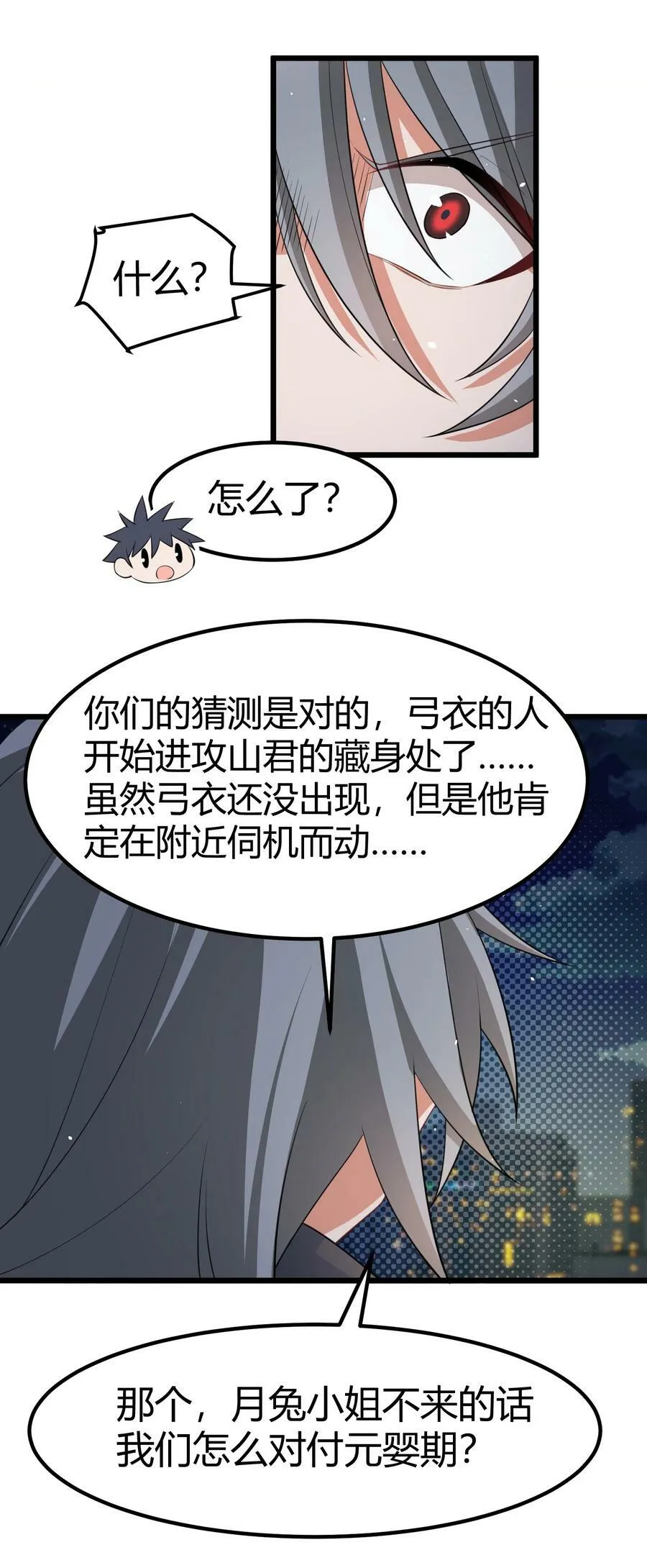 129 赛博……修仙 第51页