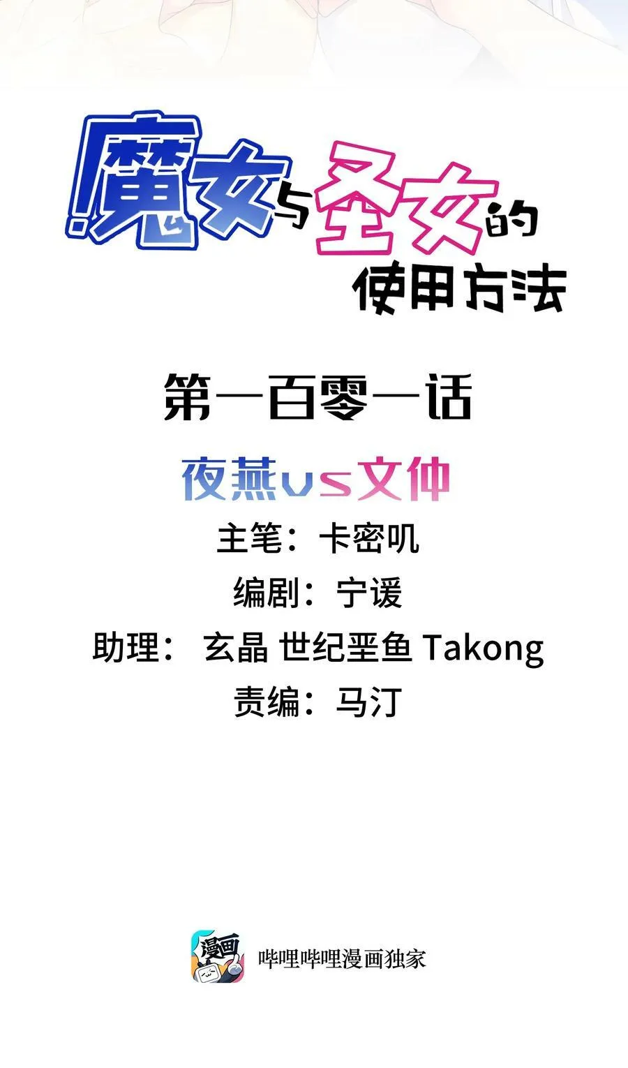 100.1 请假条（一百话纪念） 第4页
