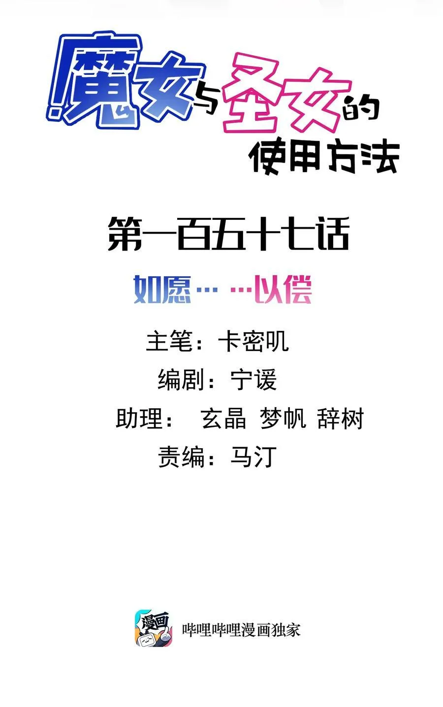 157 如愿……以偿 第2页