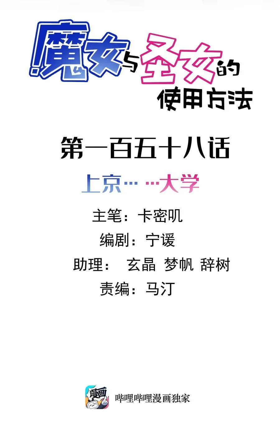 158 上京……大学 第2页