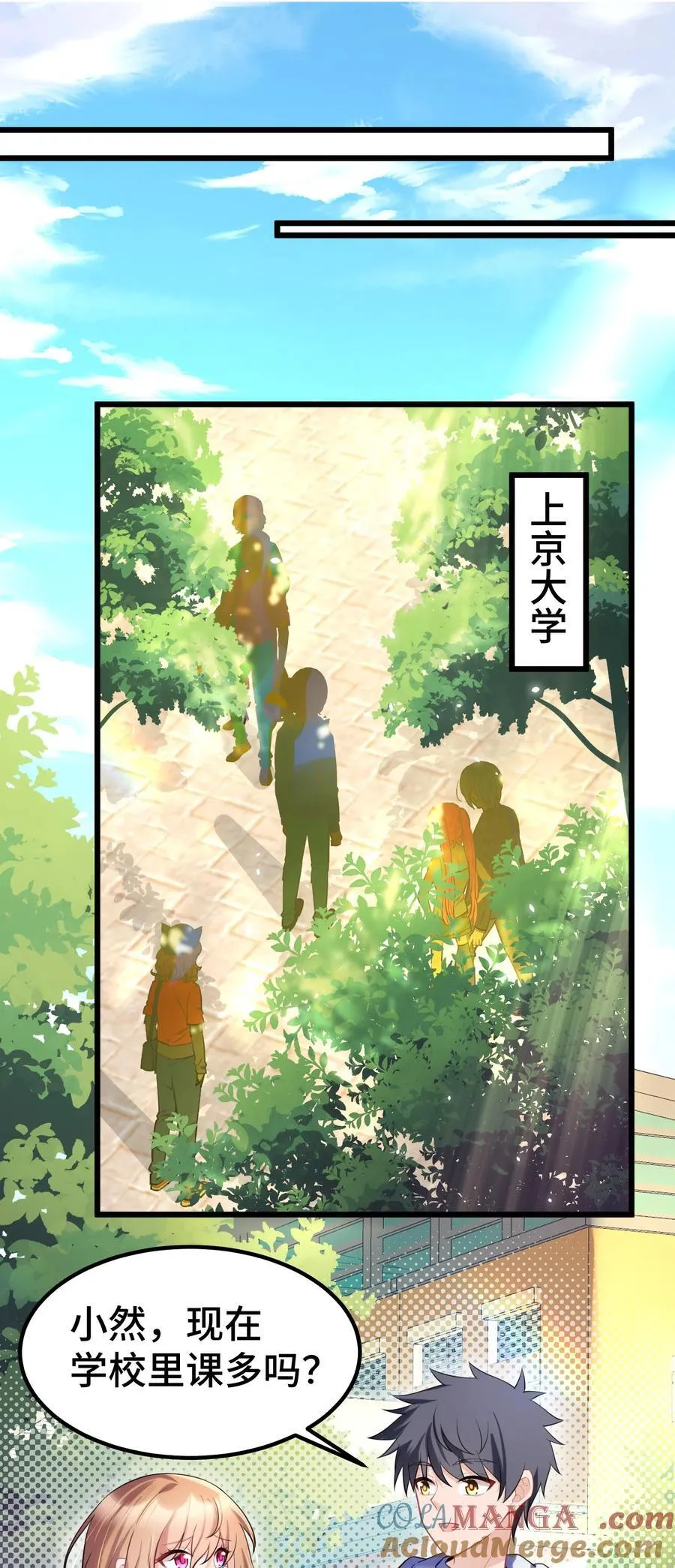 158 上京……大学 第31页