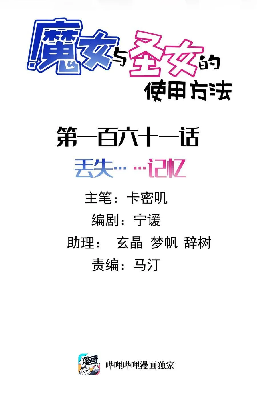 161 丢失……记忆 第2页
