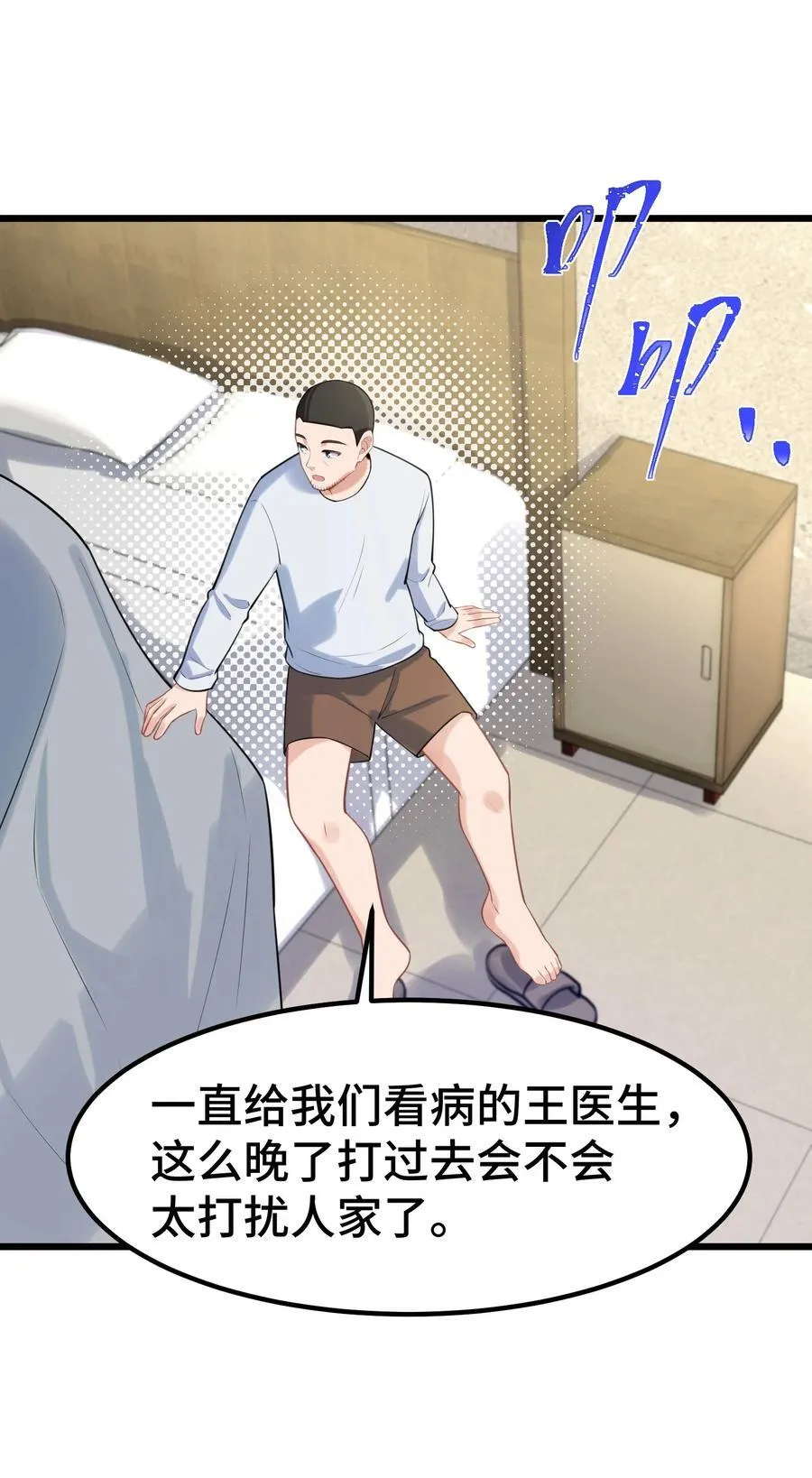 162 陈……鲨 第20页