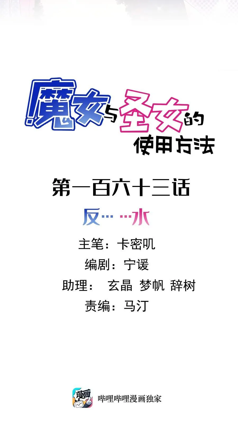 163 反……水 第2页