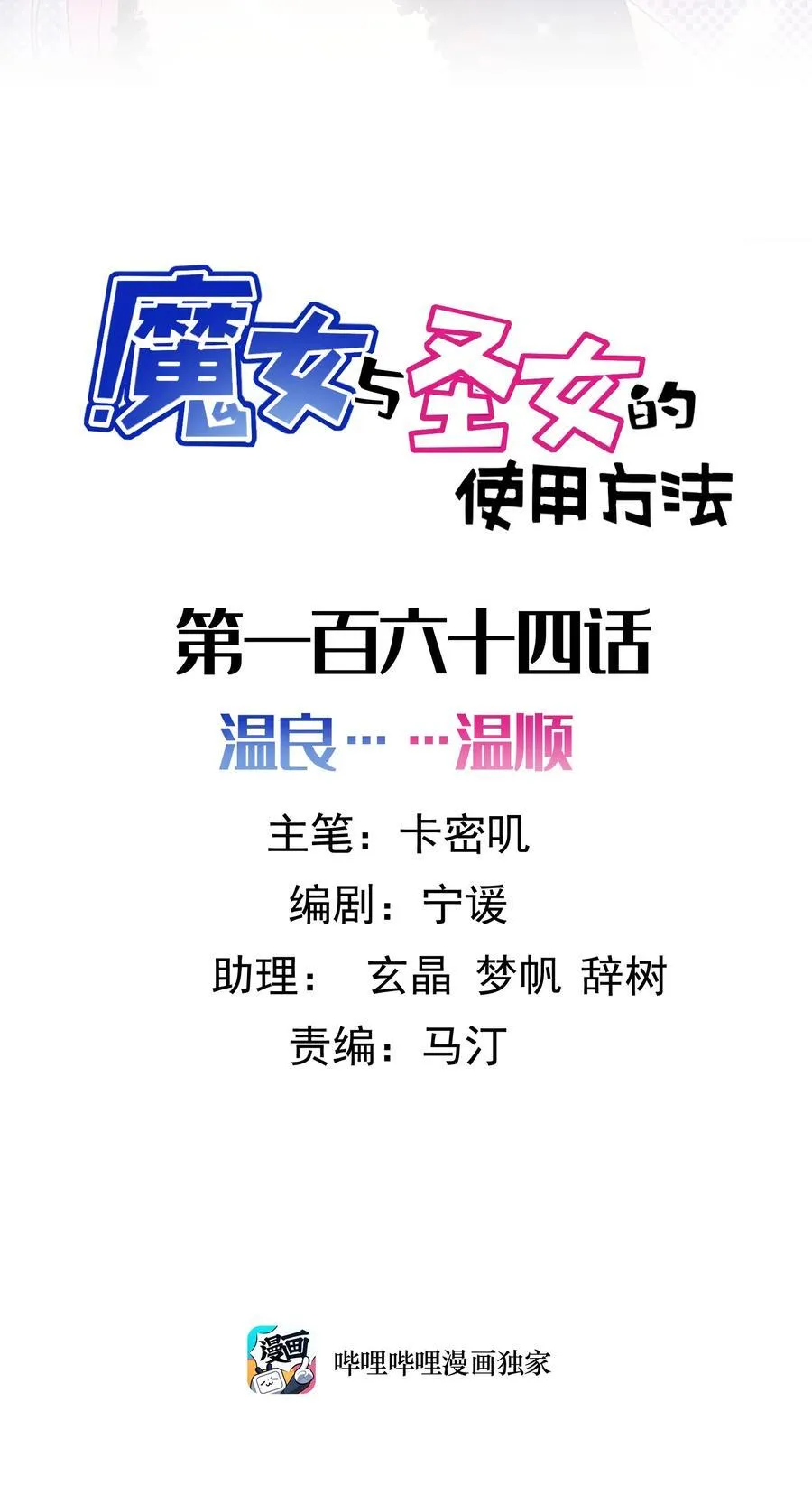 164 温良……温顺 第2页