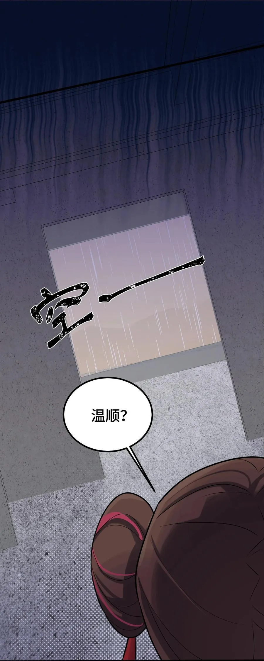 164 温良……温顺 第50页