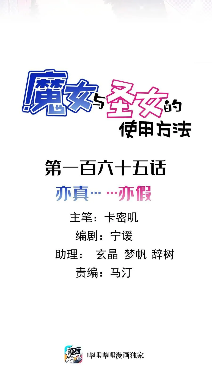 165 亦真……亦假 第2页