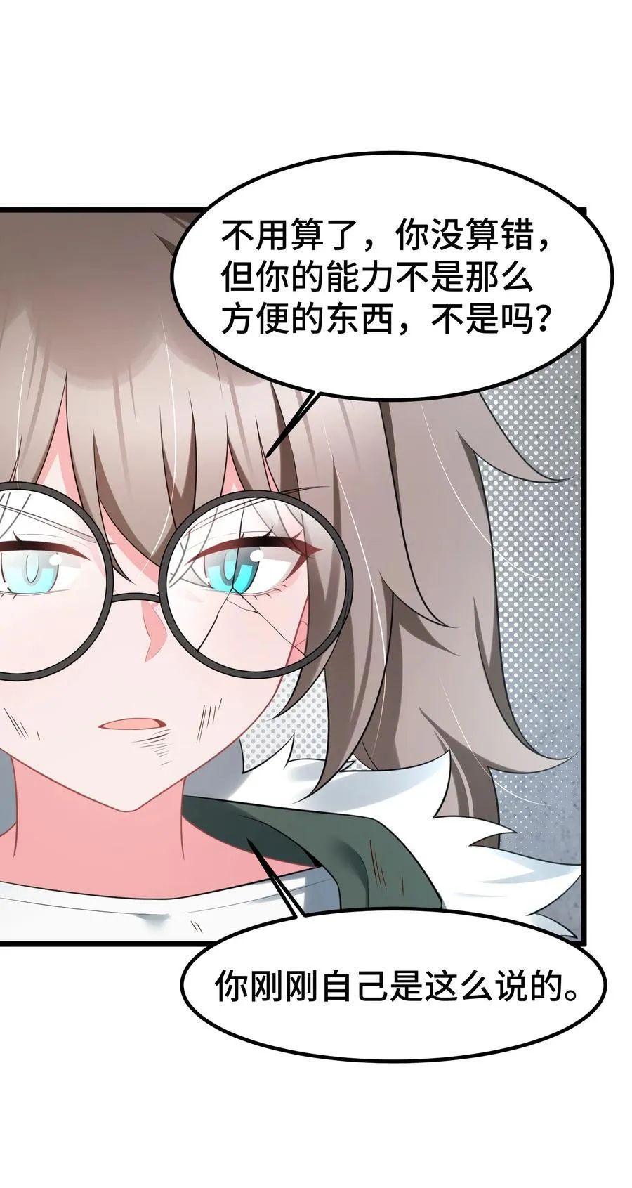 165 亦真……亦假 第12页