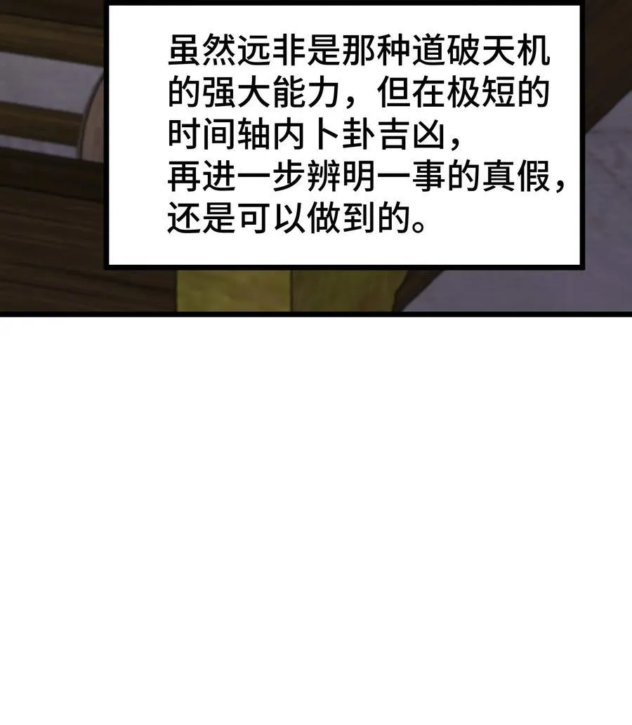 165 亦真……亦假 第20页