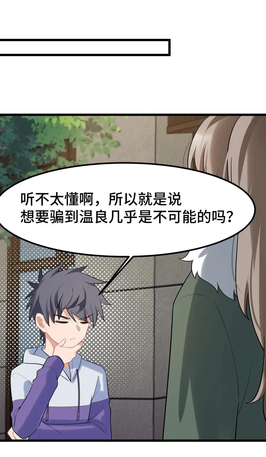165 亦真……亦假 第21页