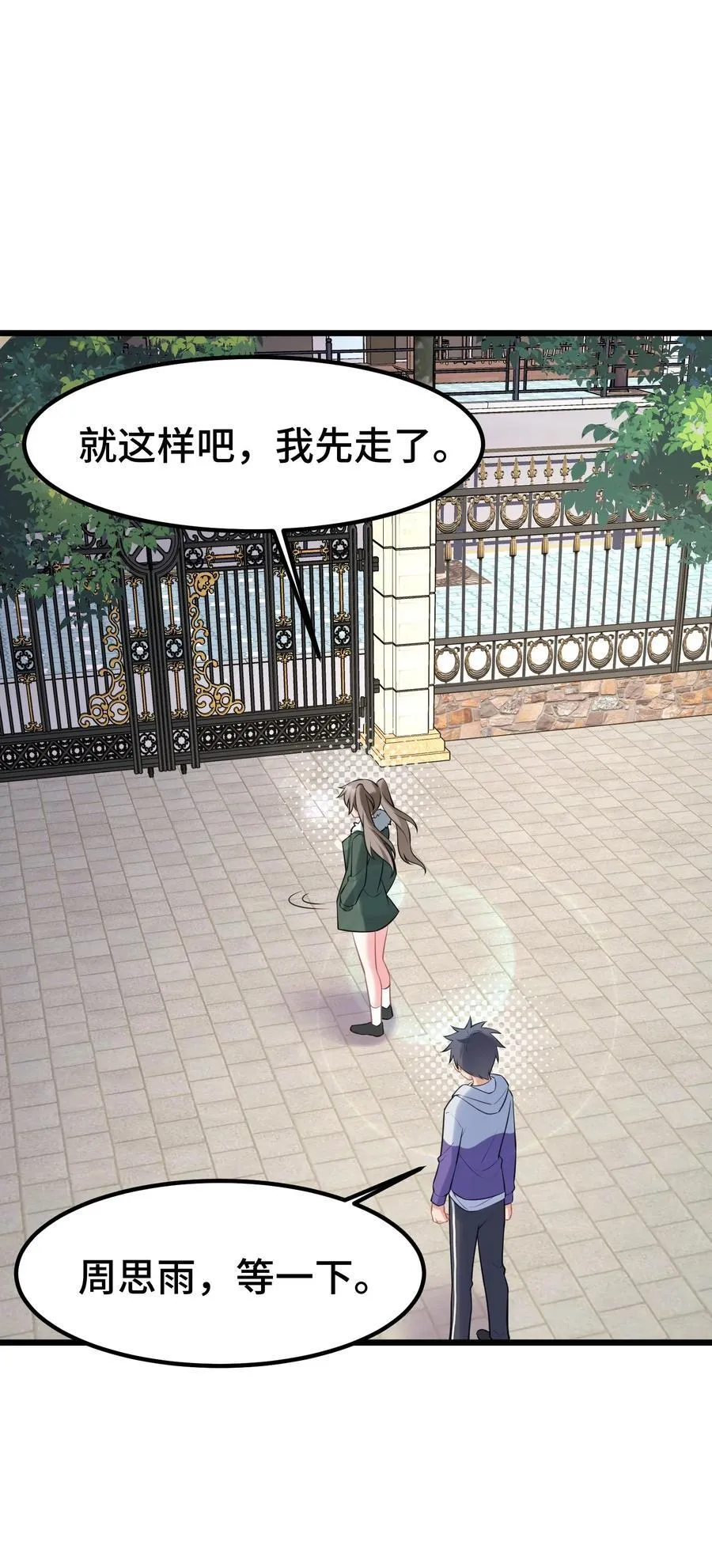 165 亦真……亦假 第23页