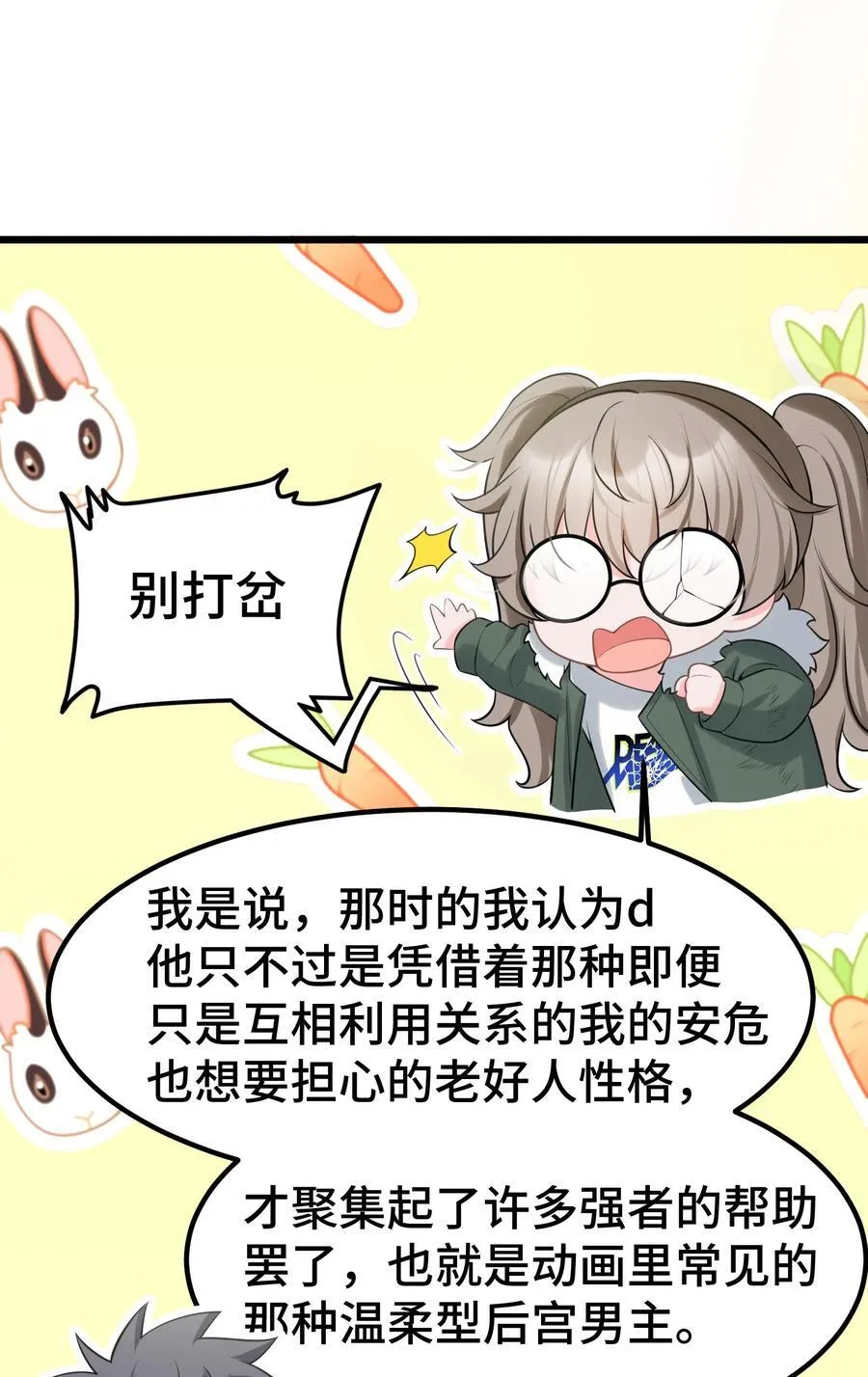 165 亦真……亦假 第38页