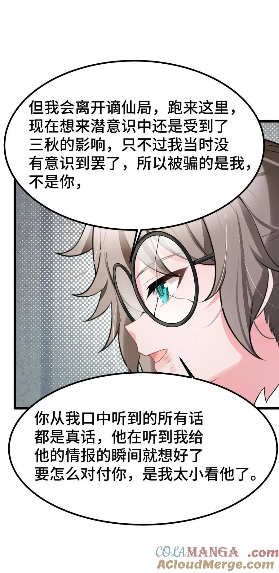 165 亦真……亦假 第46页