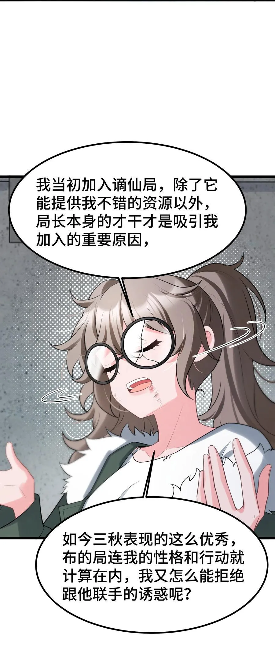 165 亦真……亦假 第48页