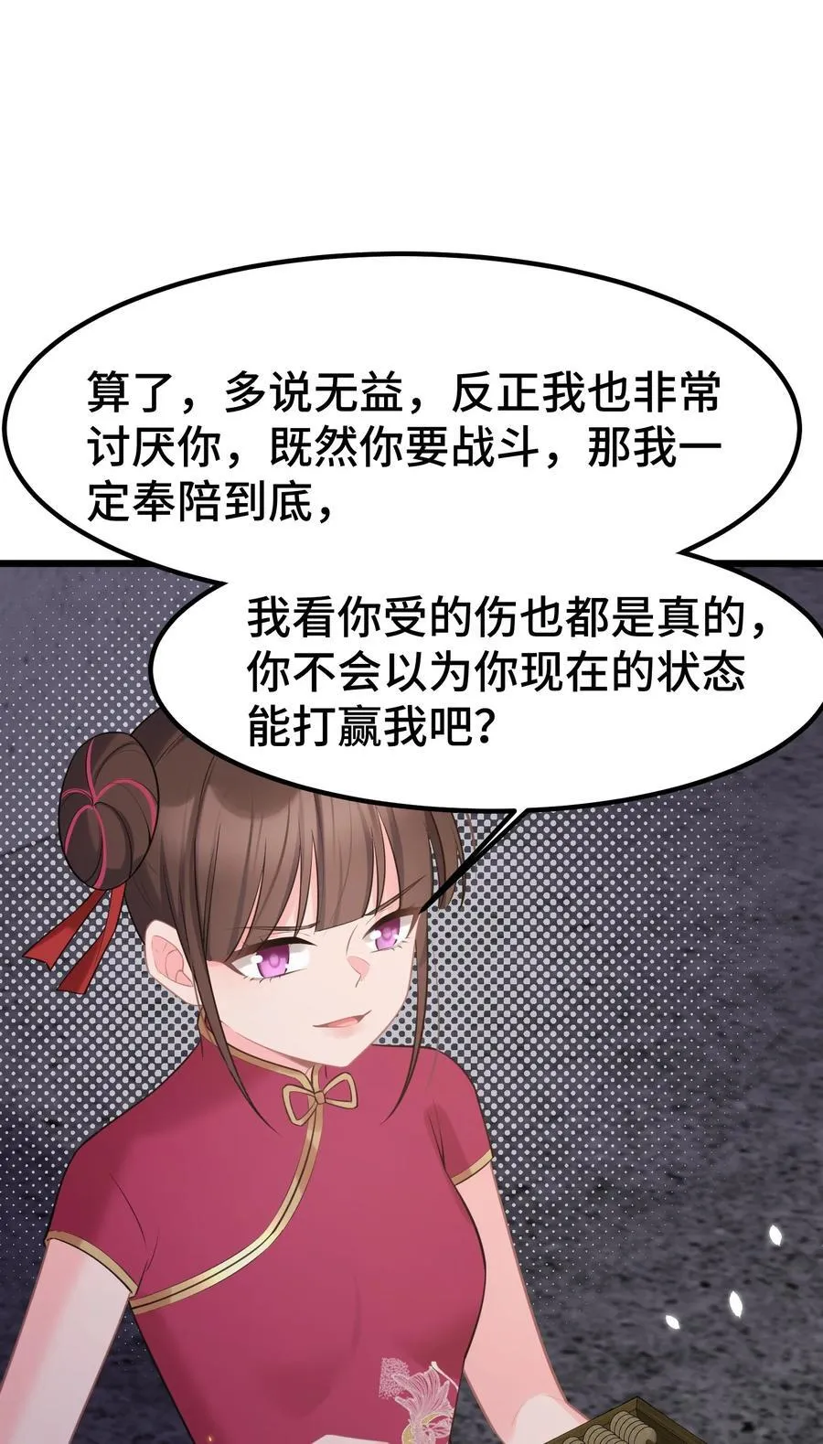 165 亦真……亦假 第51页