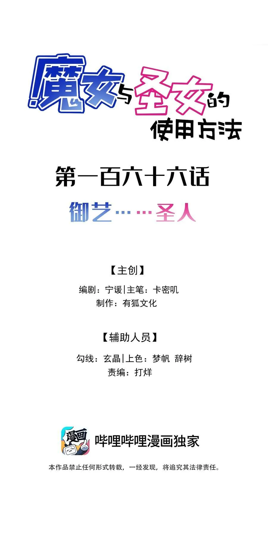 167 御艺……圣人 第2页