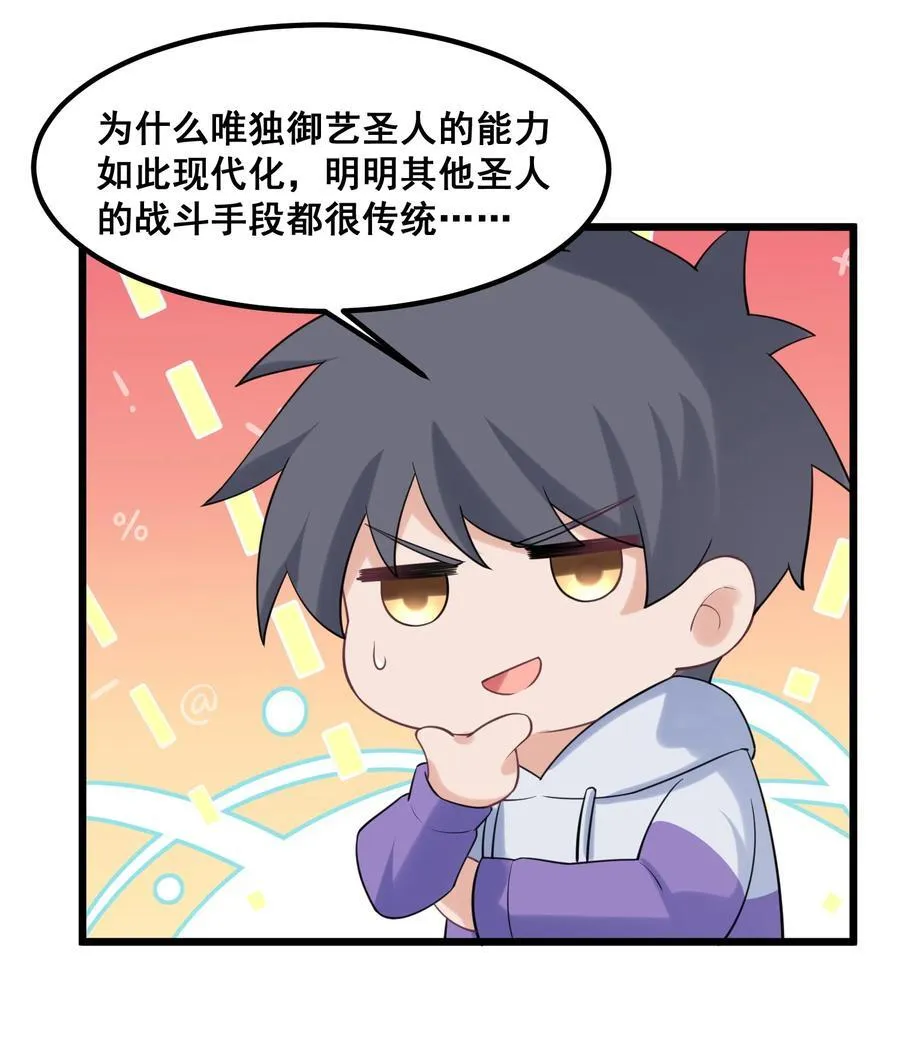 167 御艺……圣人 第51页