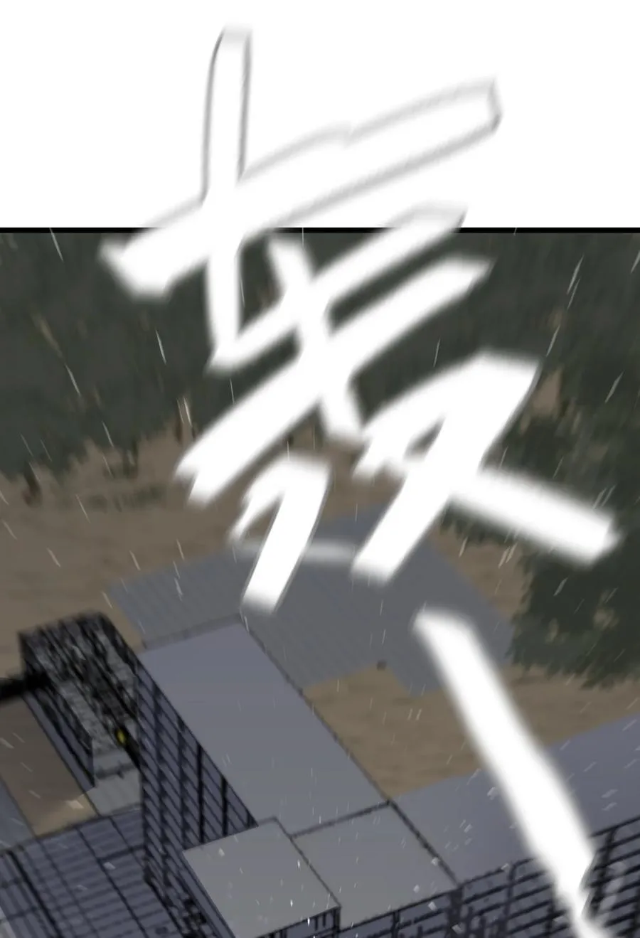 167 御艺……圣人 第54页