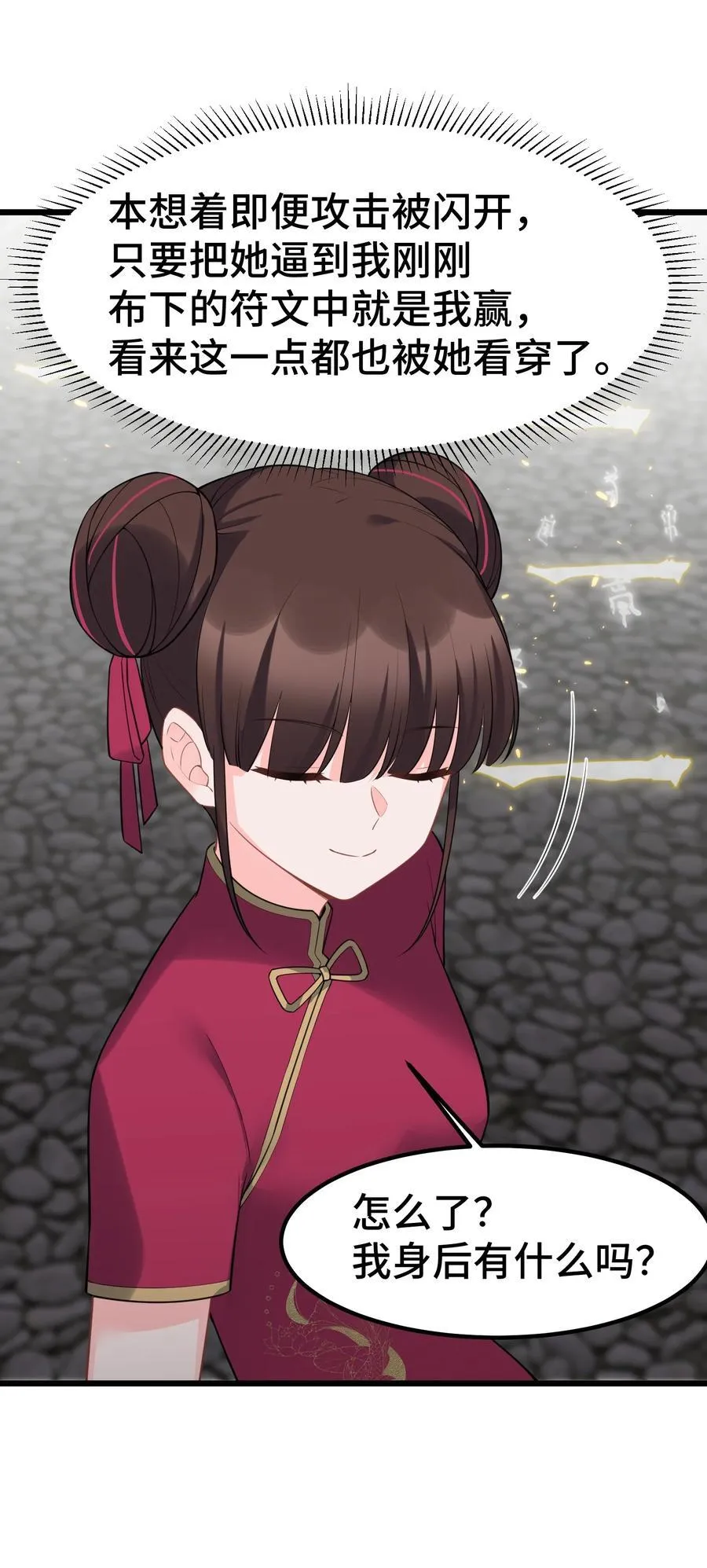 168 数艺……圣人 第32页