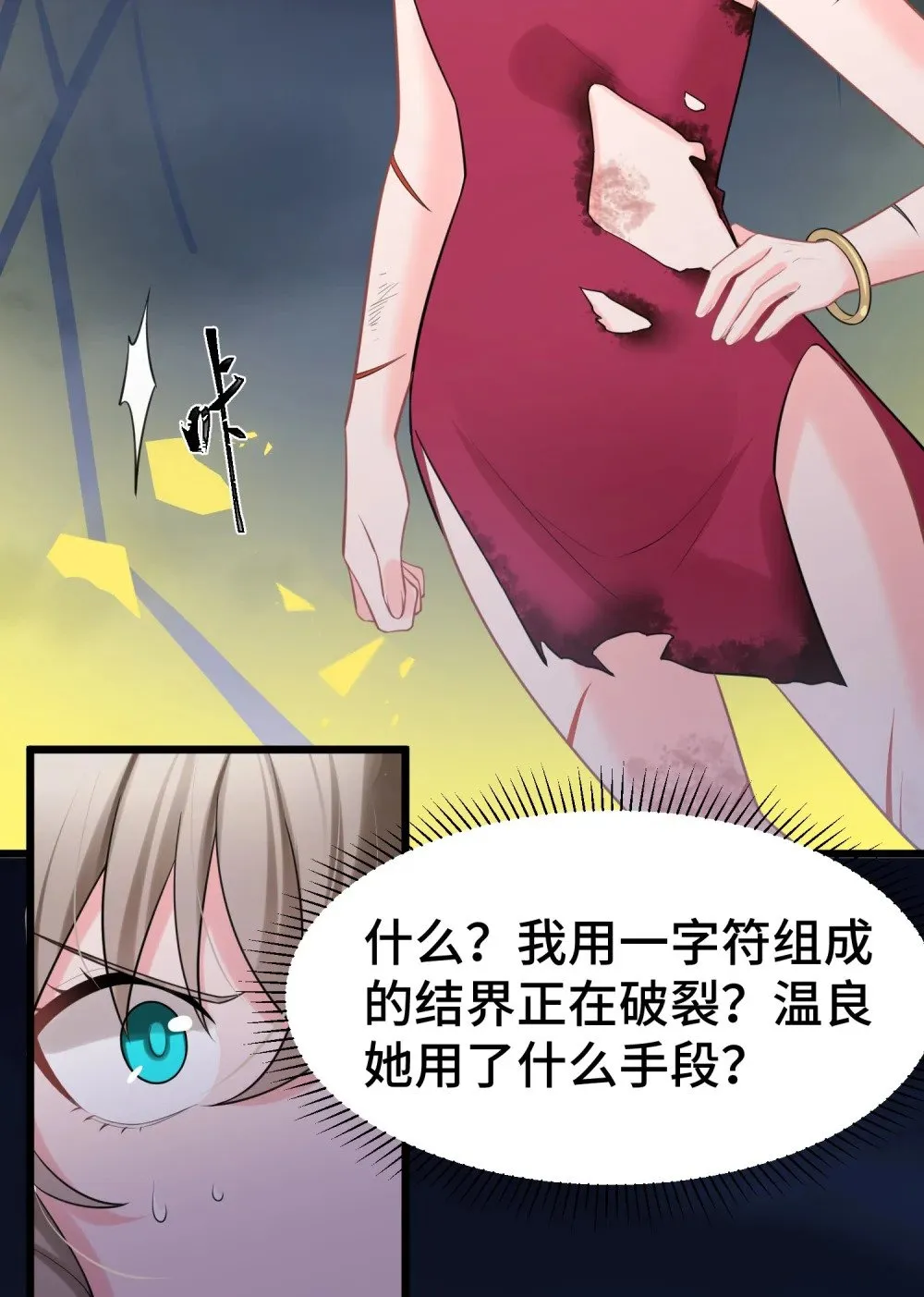 170 元婴……后期 第4页