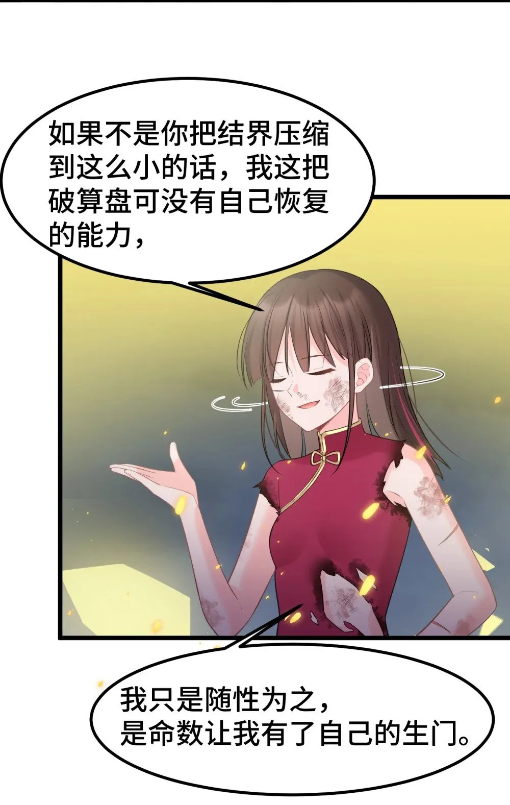 170 元婴……后期 第7页