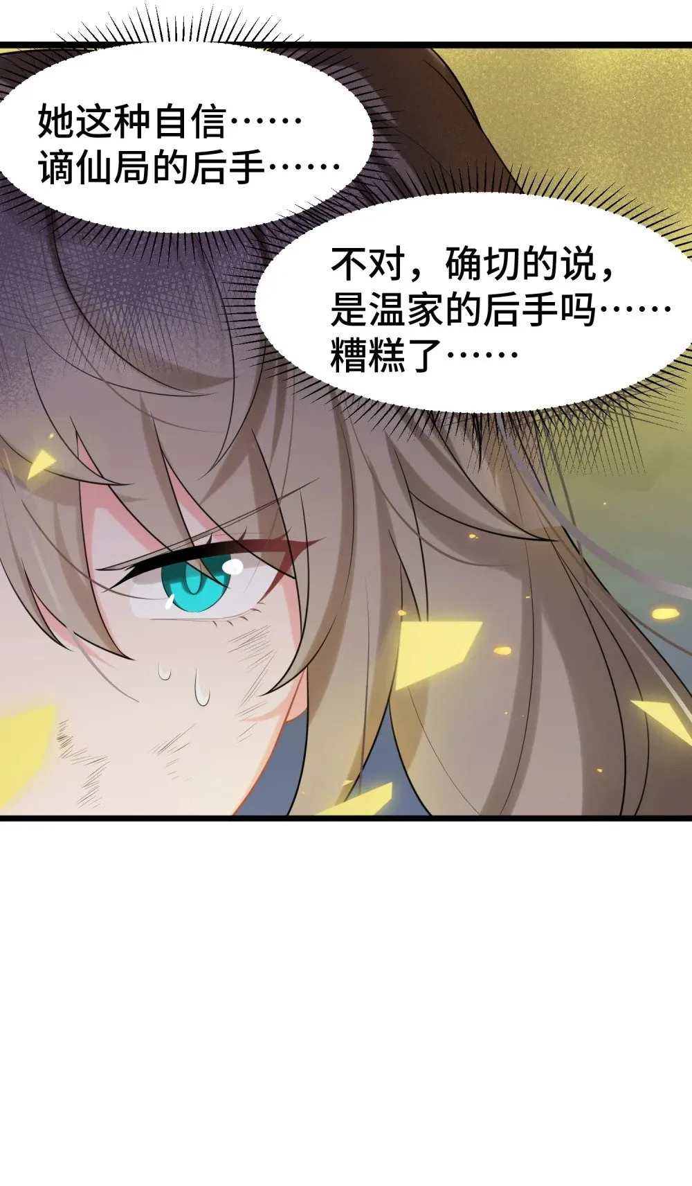 170 元婴……后期 第10页