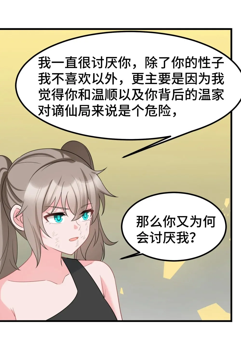 170 元婴……后期 第12页