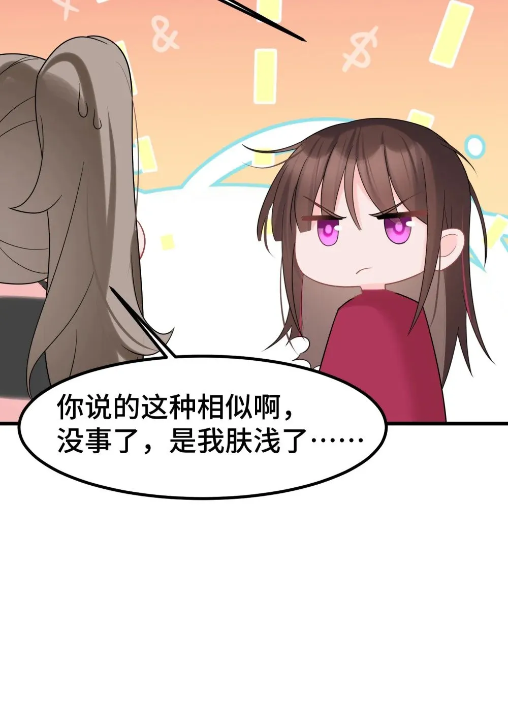 170 元婴……后期 第15页