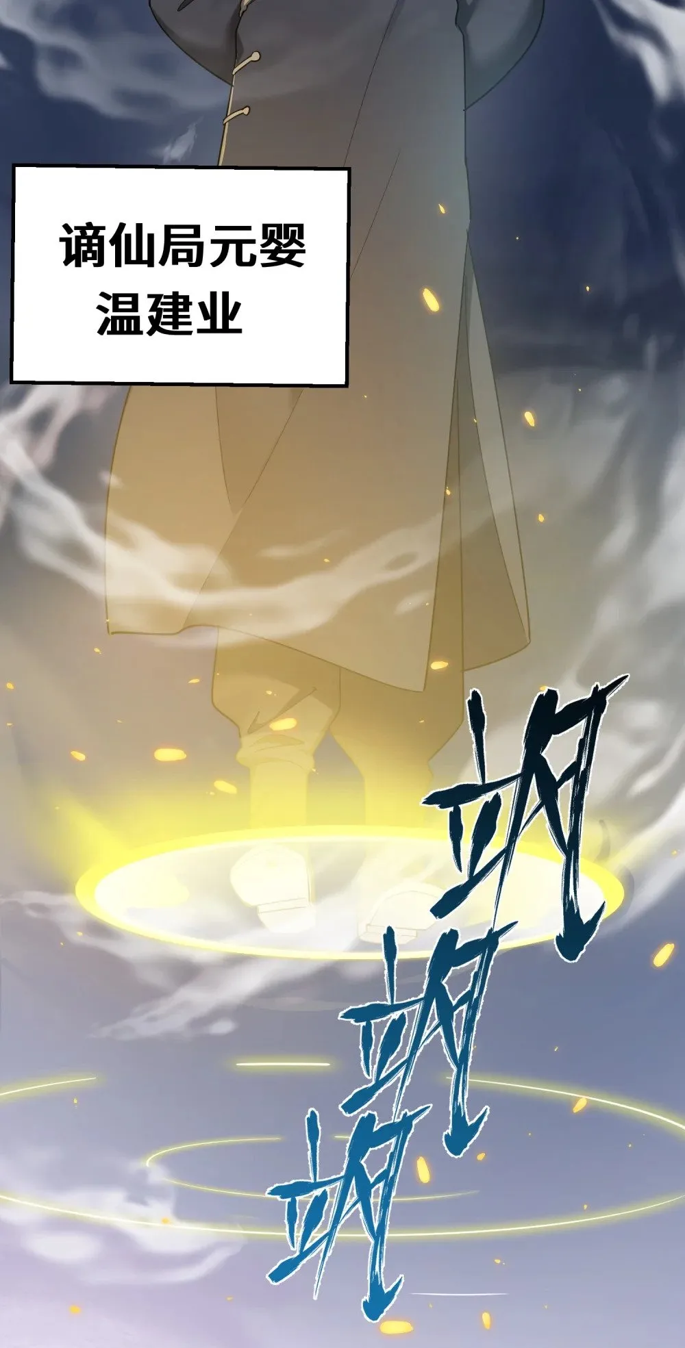 170 元婴……后期 第33页