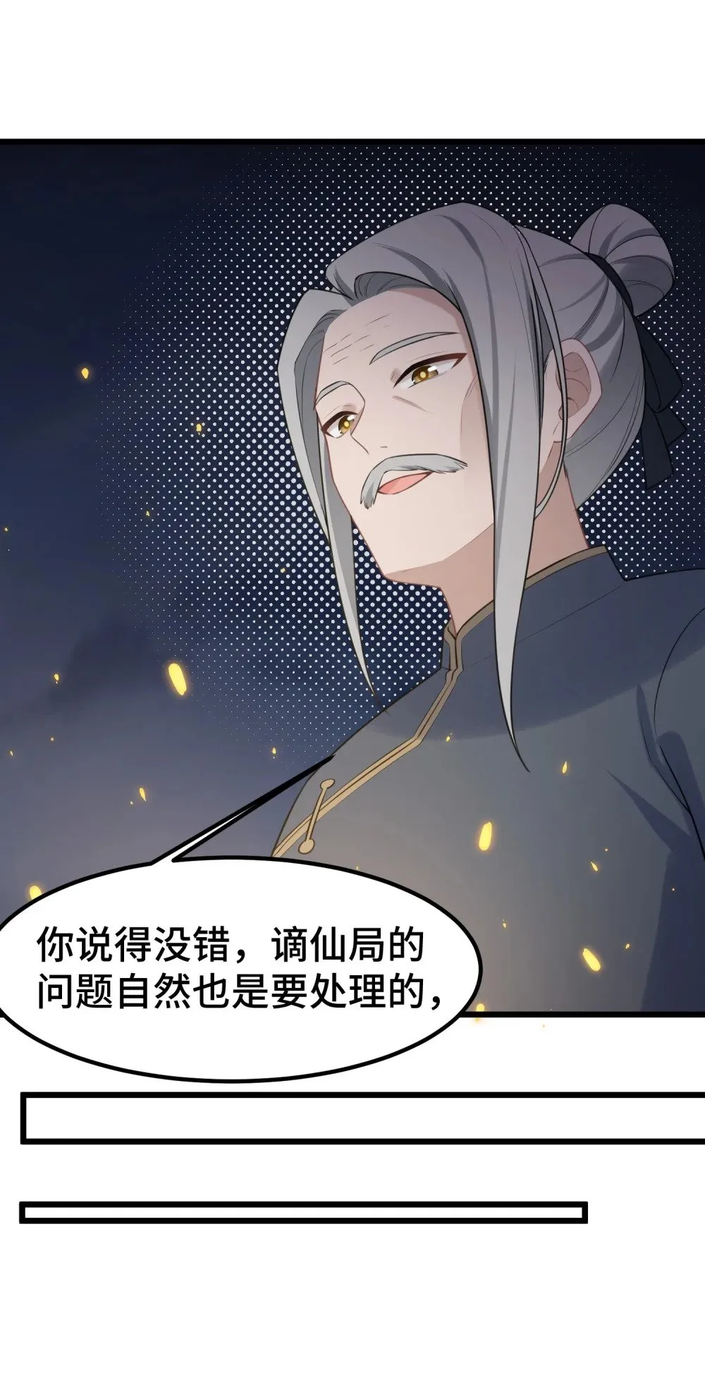 170 元婴……后期 第38页