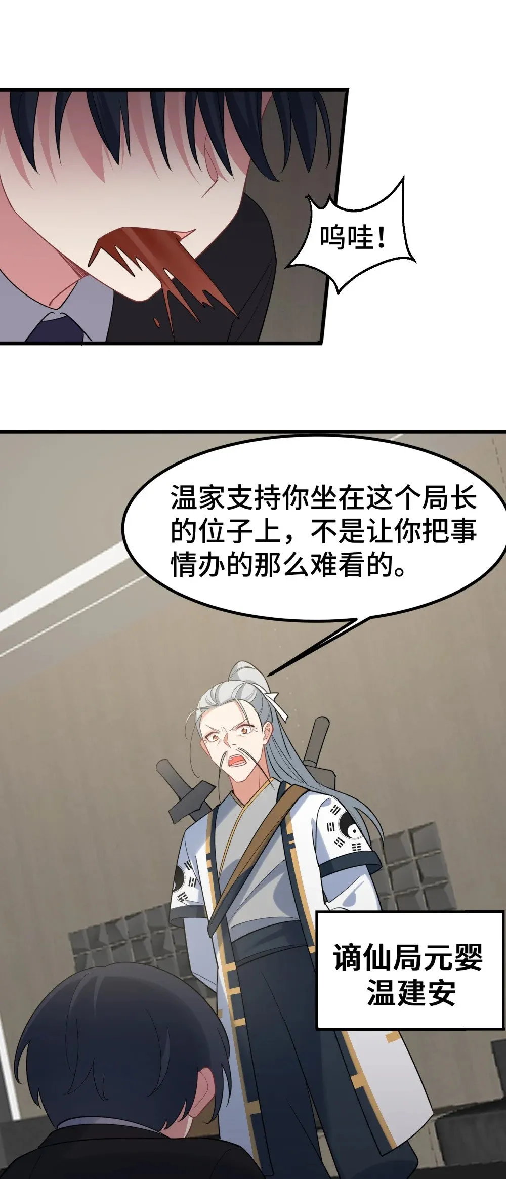 170 元婴……后期 第40页