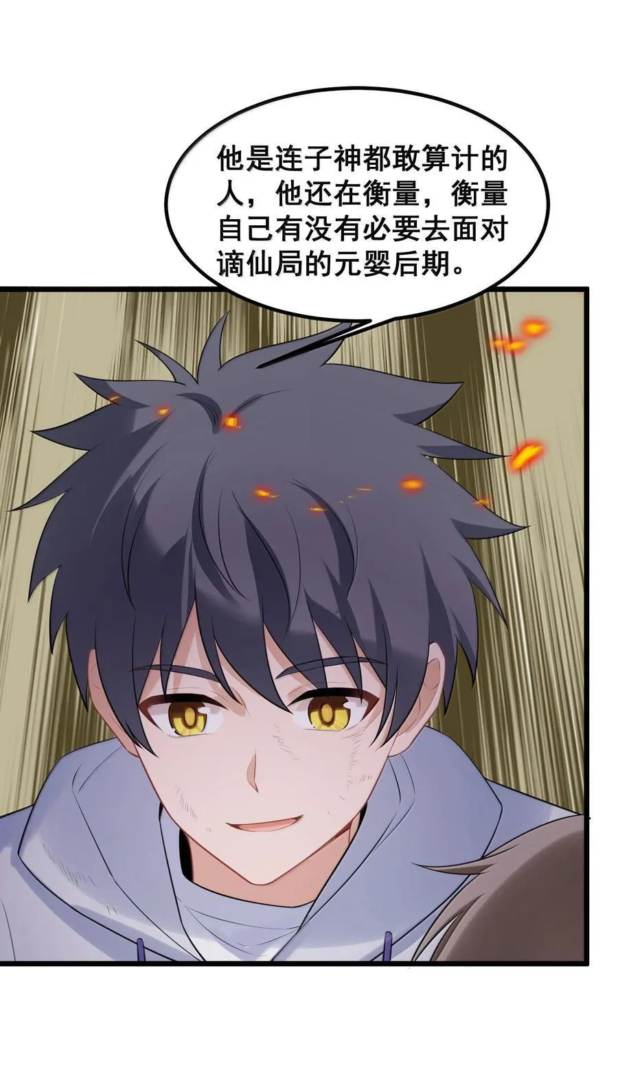 171 援……兵 第24页
