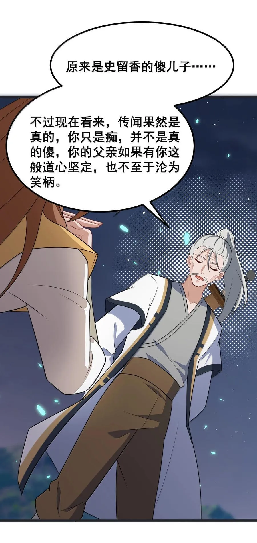 173 天雷……之剑 第17页