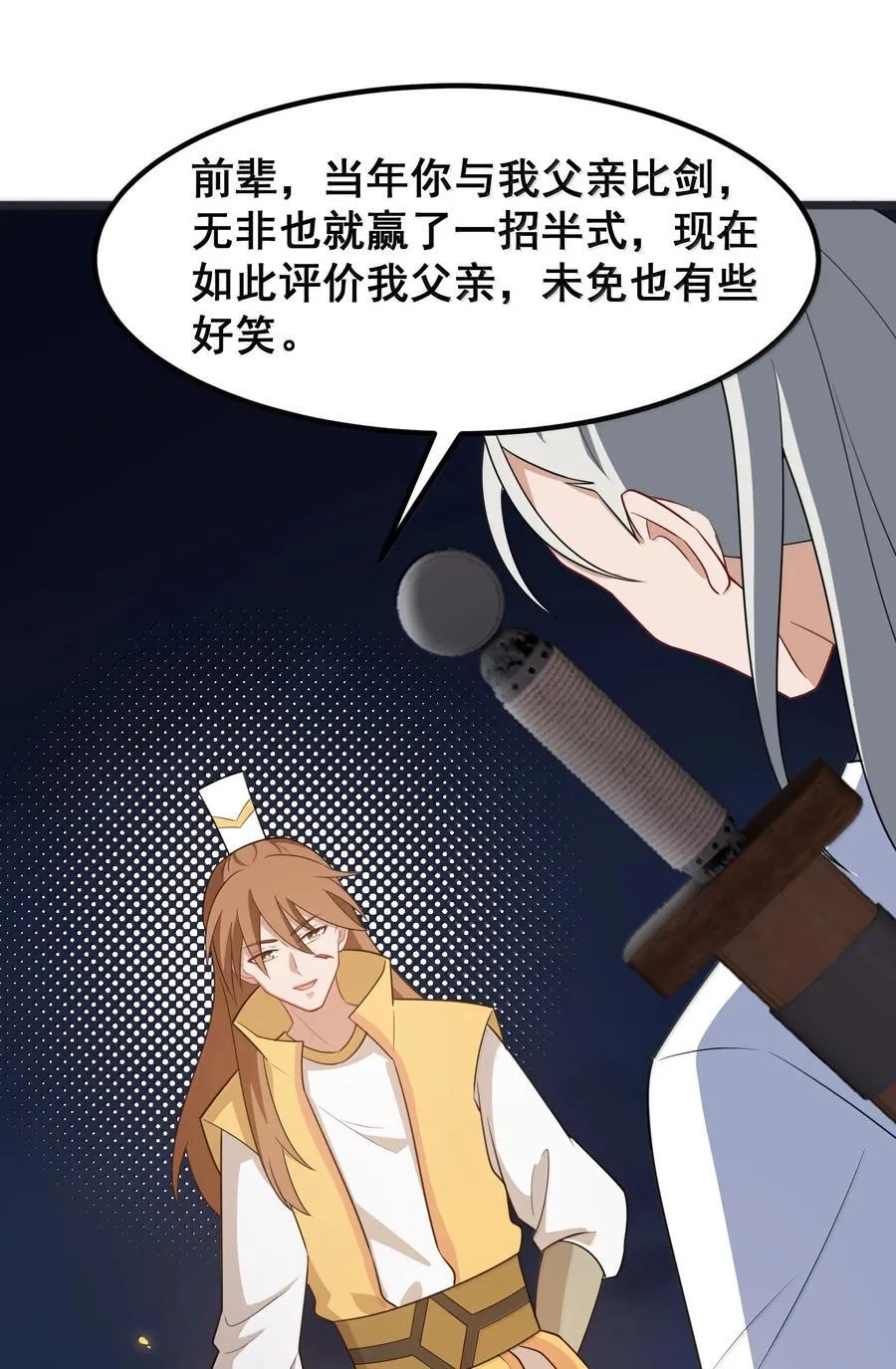 173 天雷……之剑 第18页