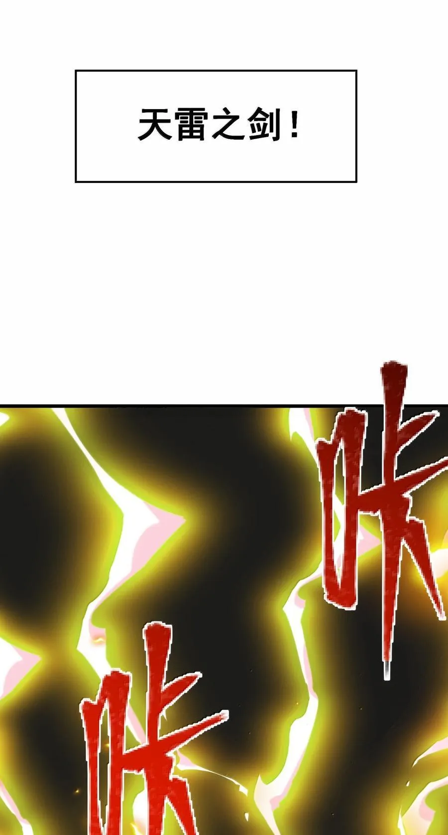 173 天雷……之剑 第48页