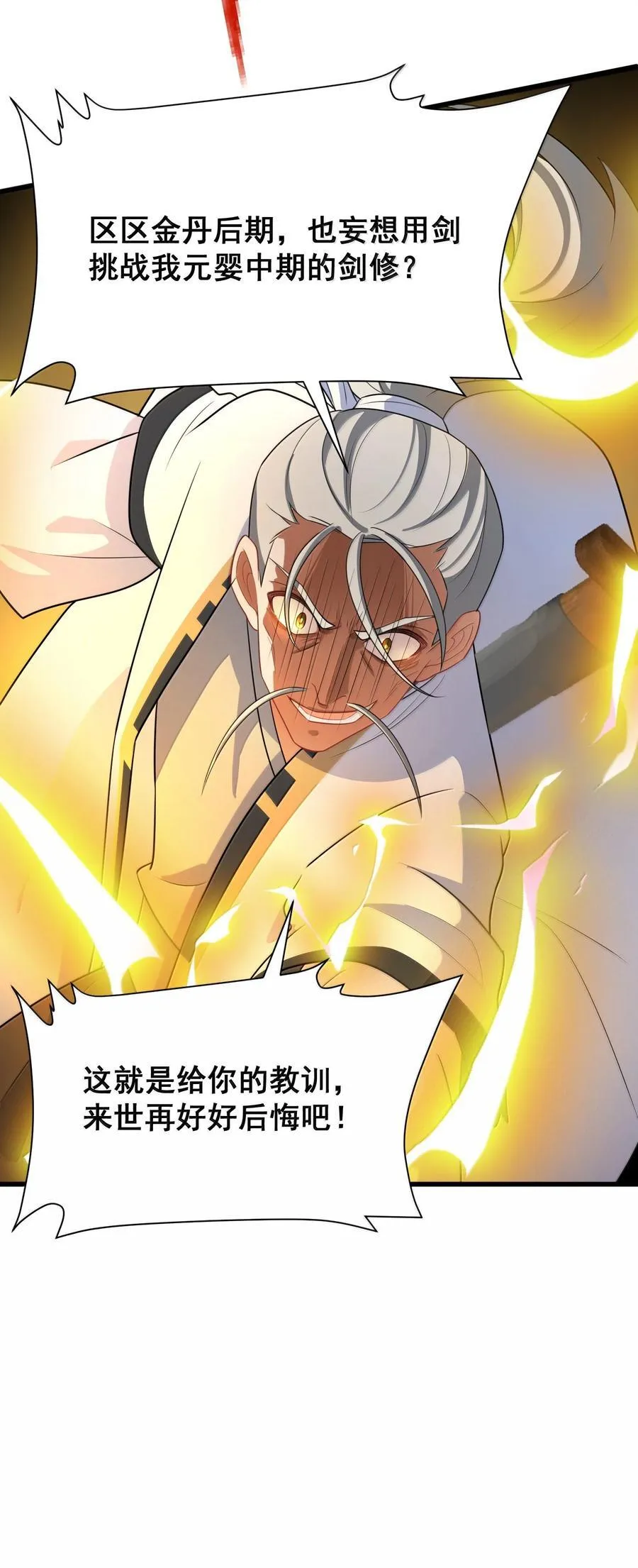 173 天雷……之剑 第51页
