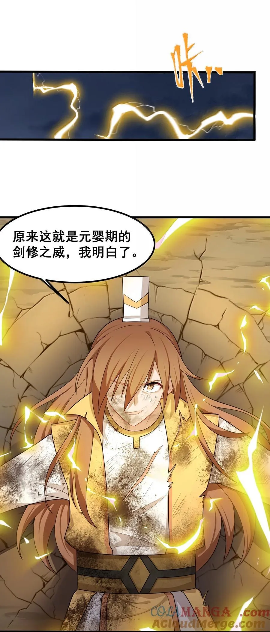173 天雷……之剑 第52页