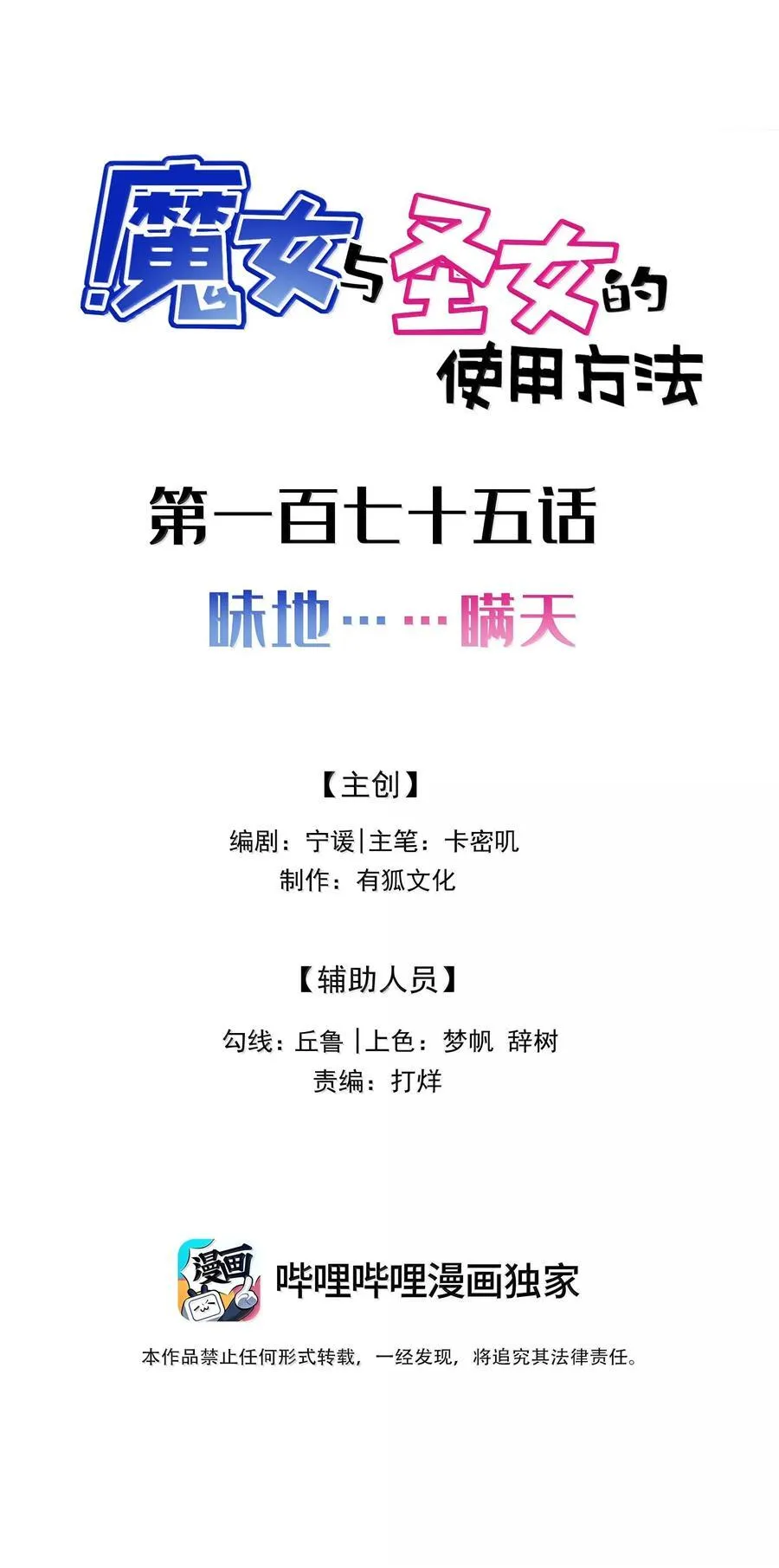 175 昧地……瞒天 第2页