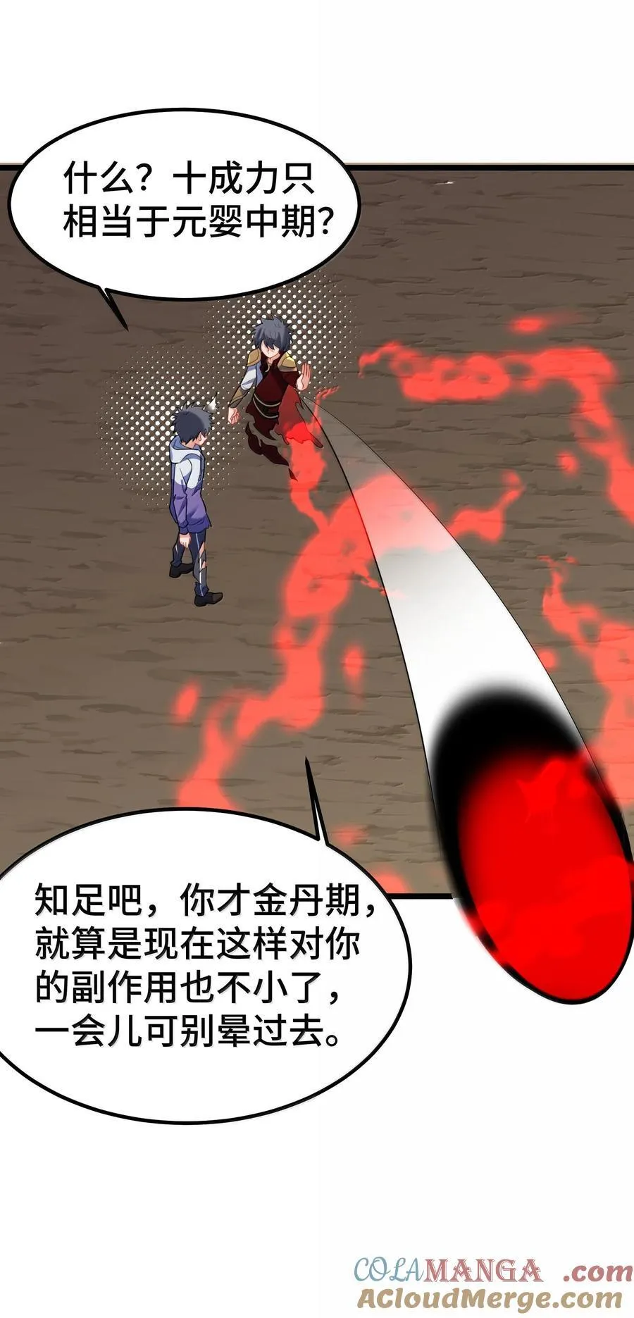 175 昧地……瞒天 第10页