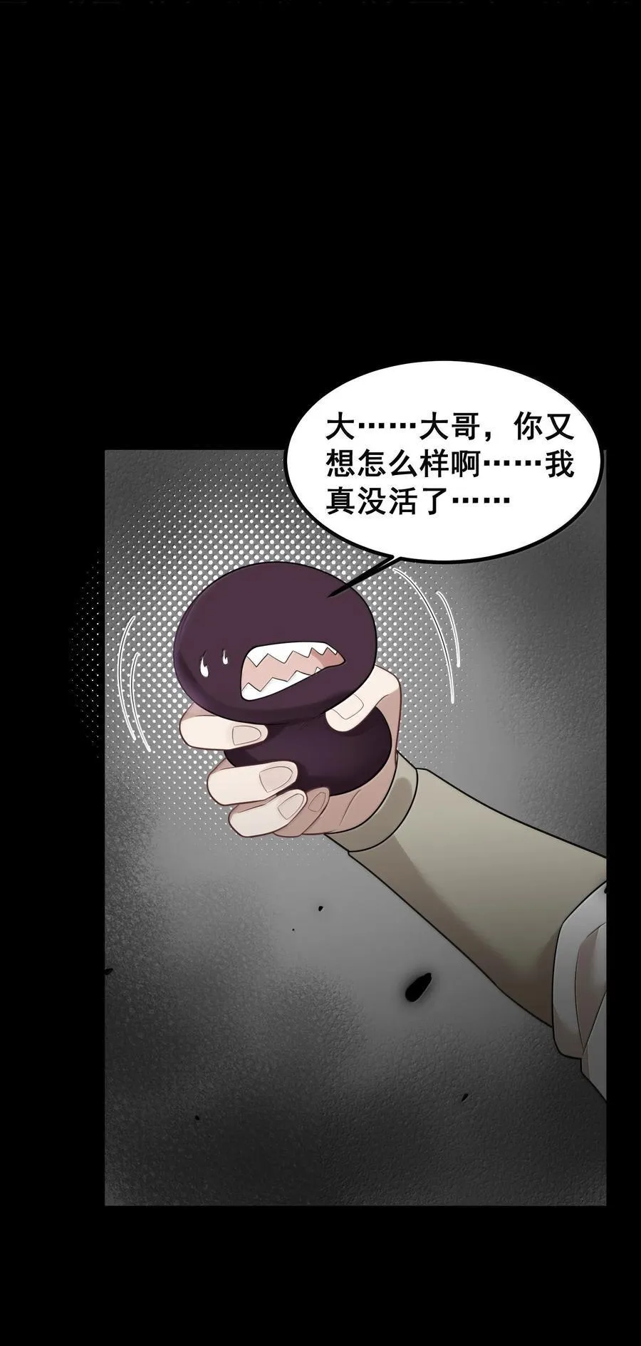 175 昧地……瞒天 第24页