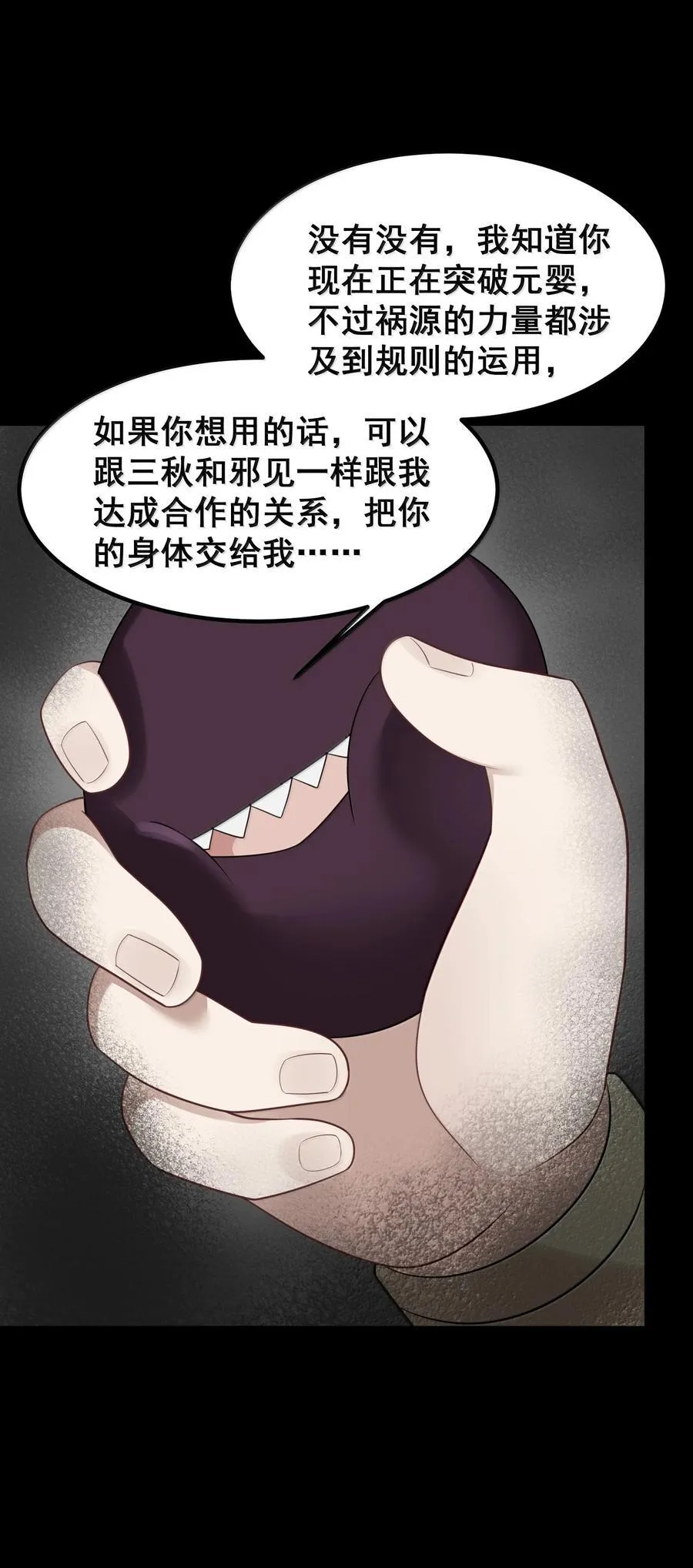 175 昧地……瞒天 第26页