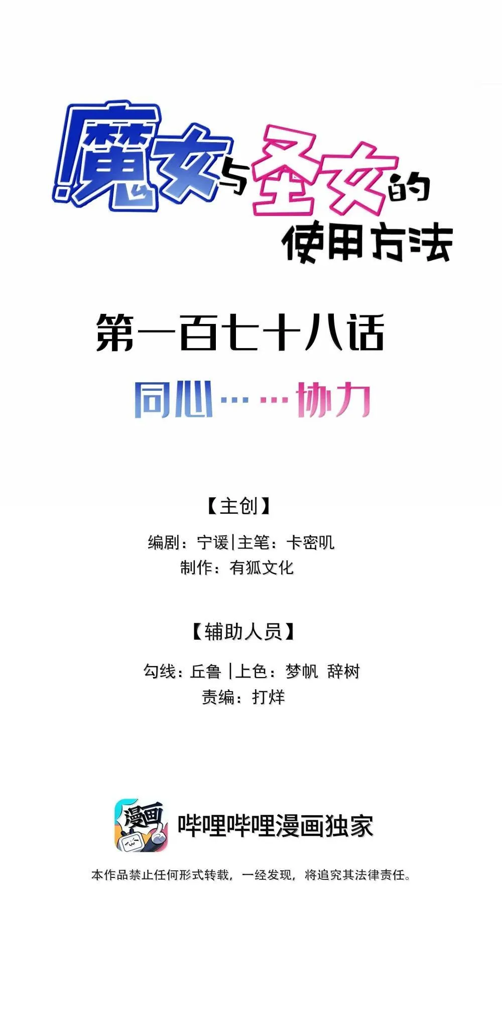 179 齐心……协力 第2页