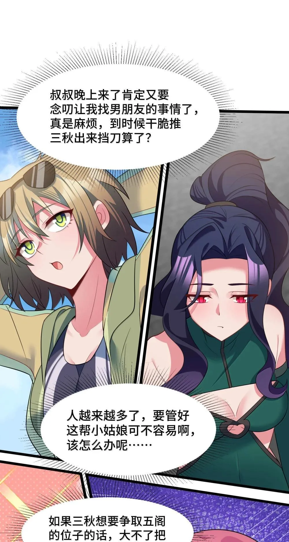 179 齐心……协力 第32页