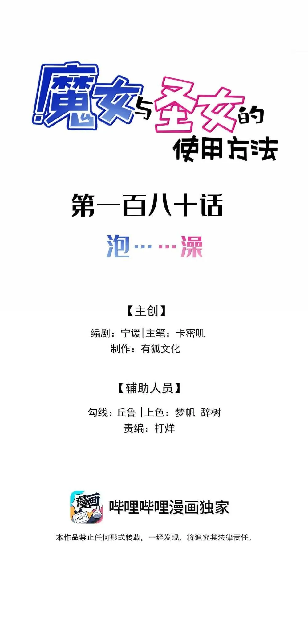 180 泡……澡 第2页