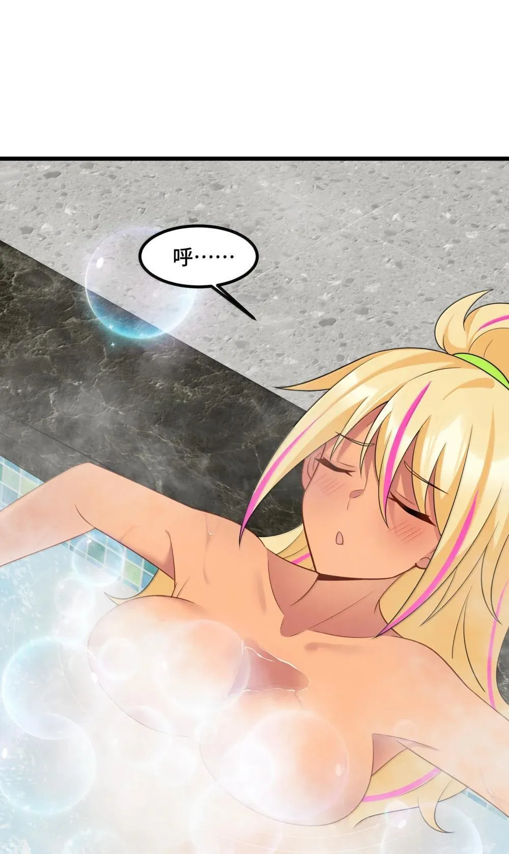 180 泡……澡 第30页