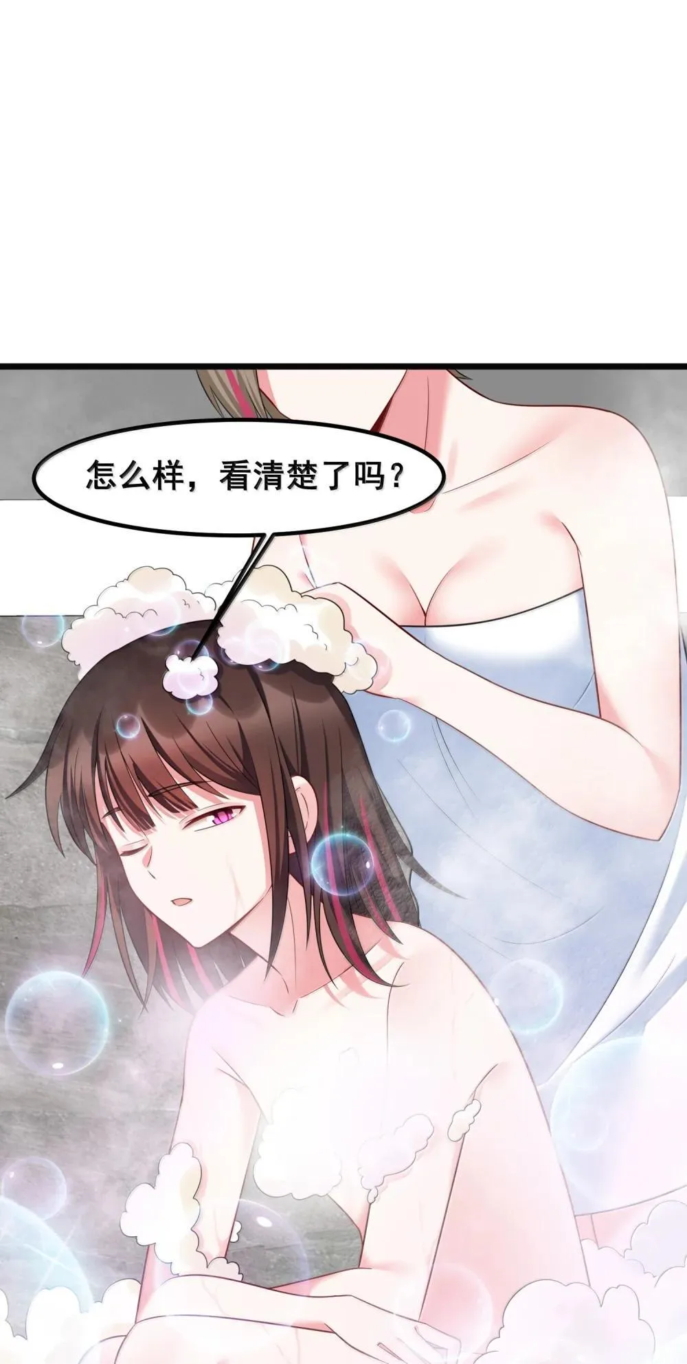 180 泡……澡 第32页