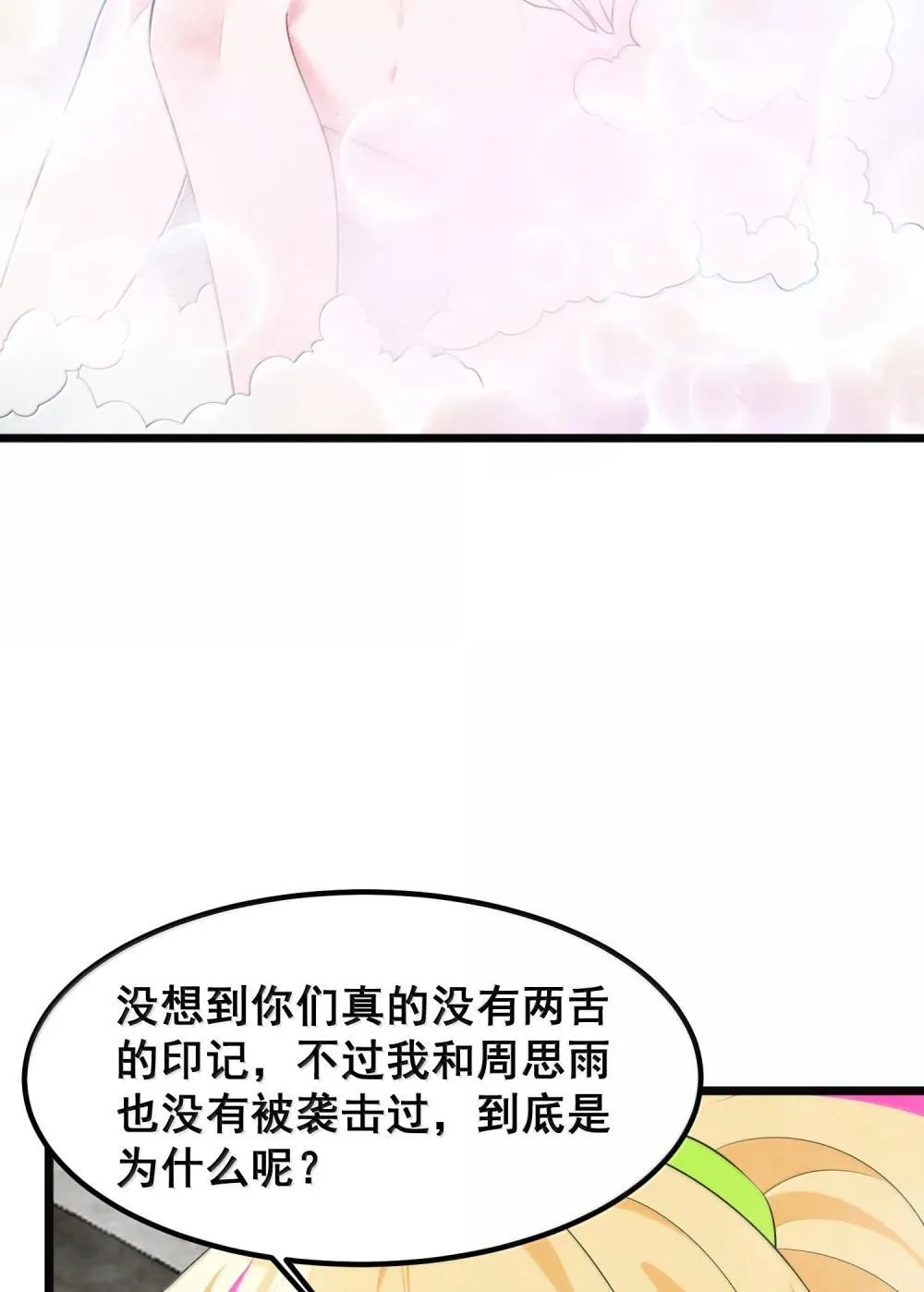 180 泡……澡 第33页
