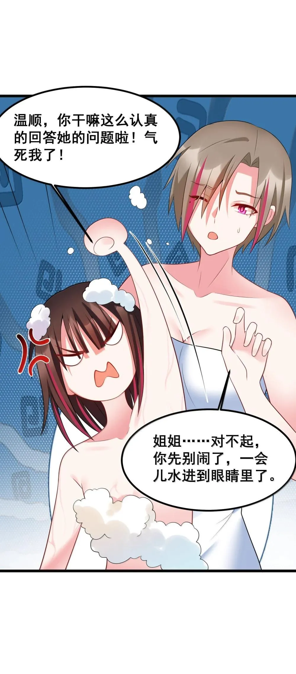 180 泡……澡 第39页