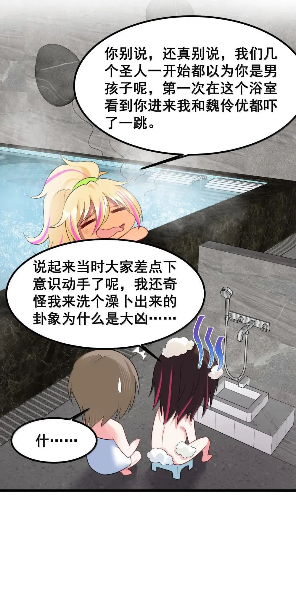 180 泡……澡 第42页