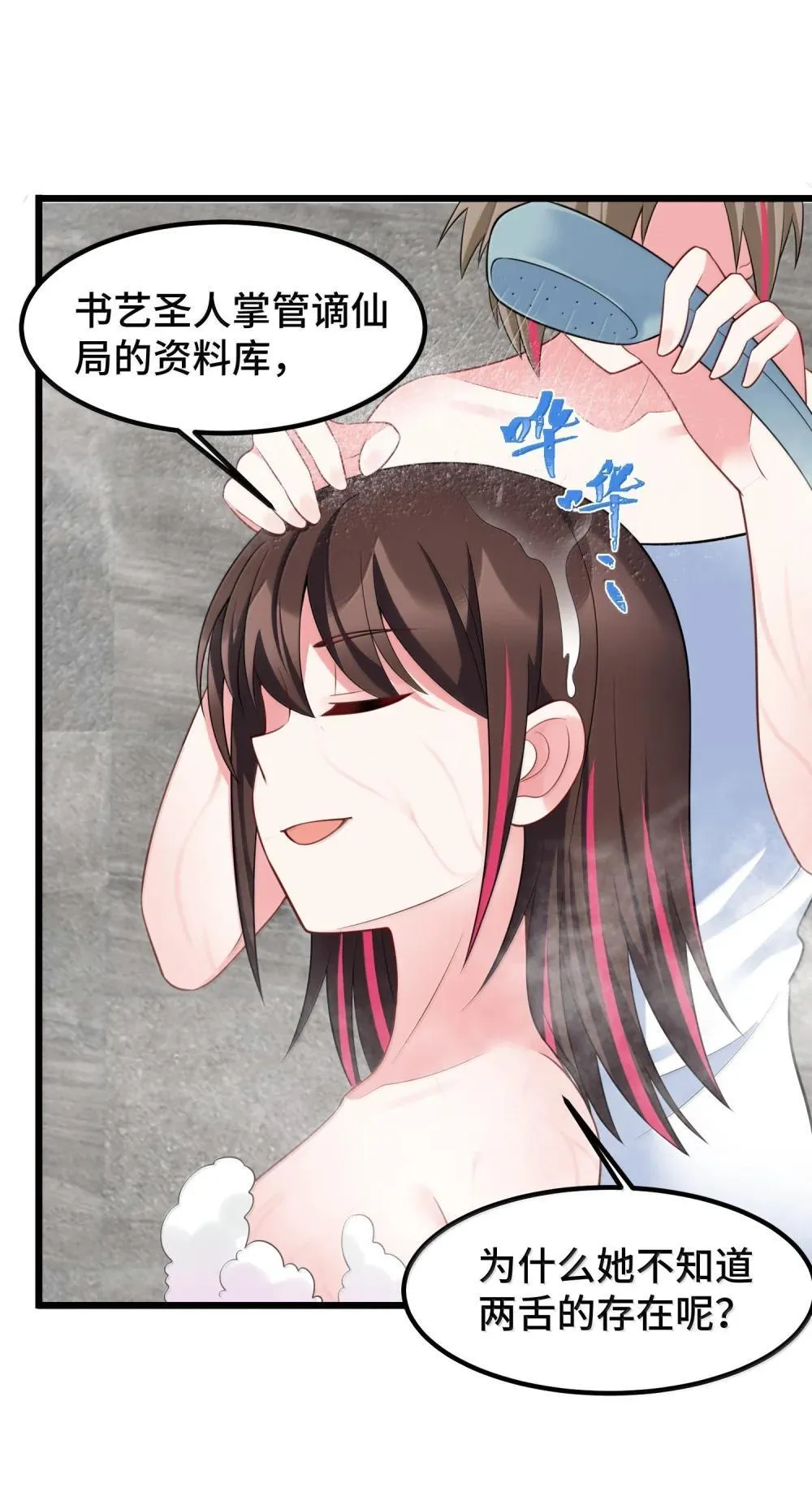 180 泡……澡 第44页
